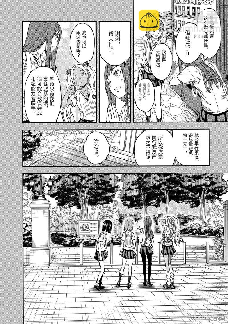 《科学超电磁炮》第140话后篇 第16页