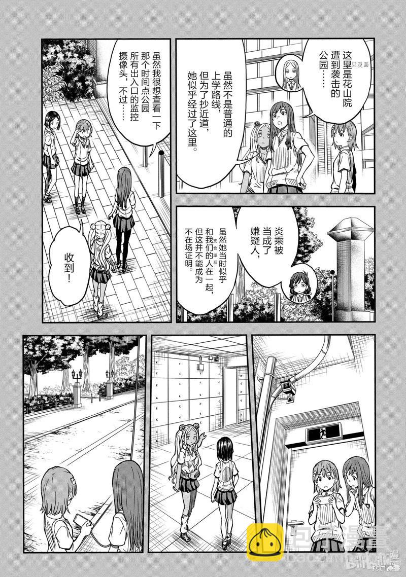 《科学超电磁炮》第140话后篇 第17页