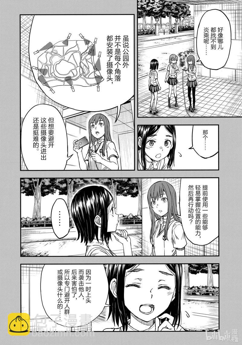 《科学超电磁炮》第140话后篇 第18页