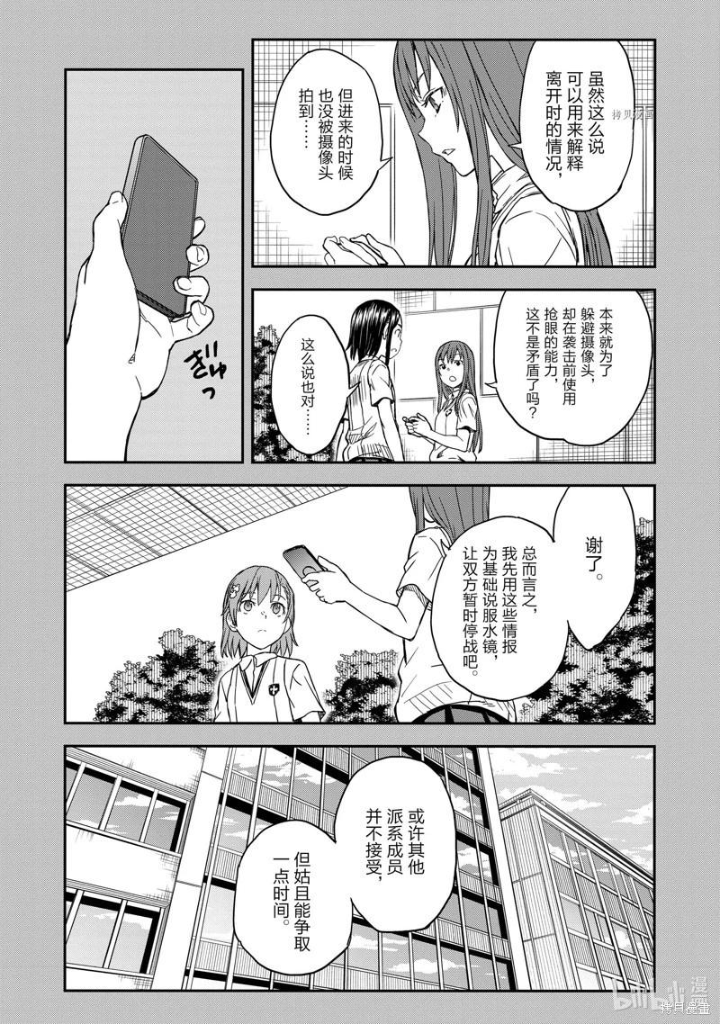《科学超电磁炮》第140话后篇 第19页