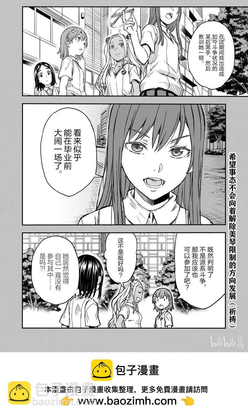 《科学超电磁炮》第140话后篇 第20页