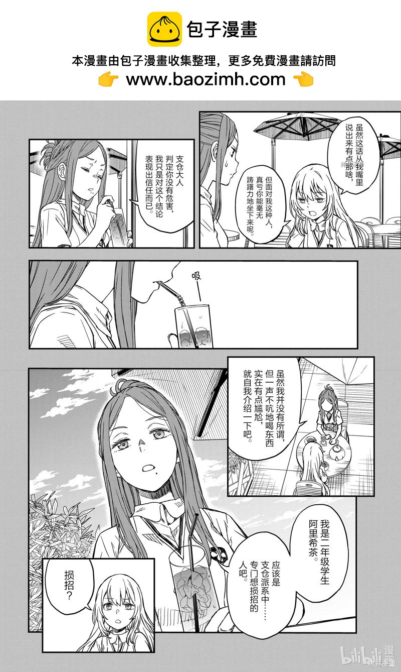 《科学超电磁炮》第140话后篇 第2页