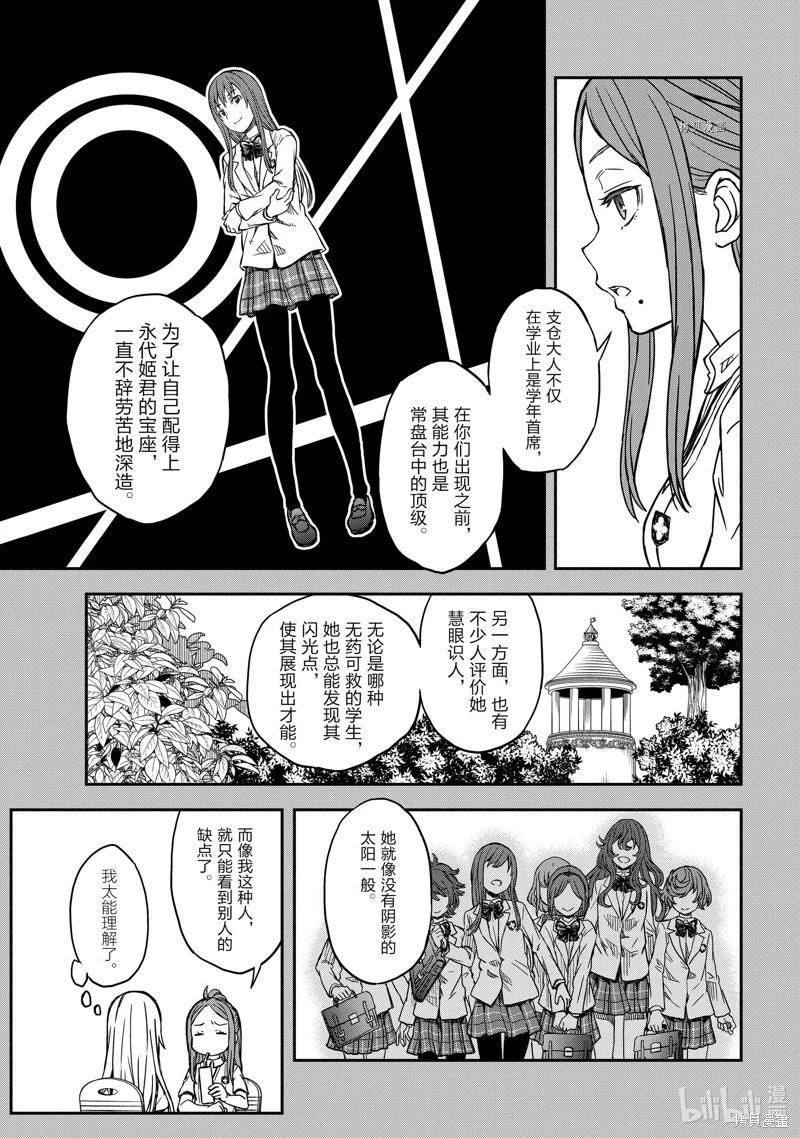 《科学超电磁炮》第140话后篇 第3页