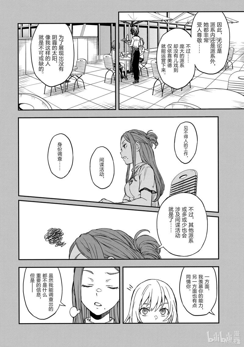 《科学超电磁炮》第140话后篇 第4页