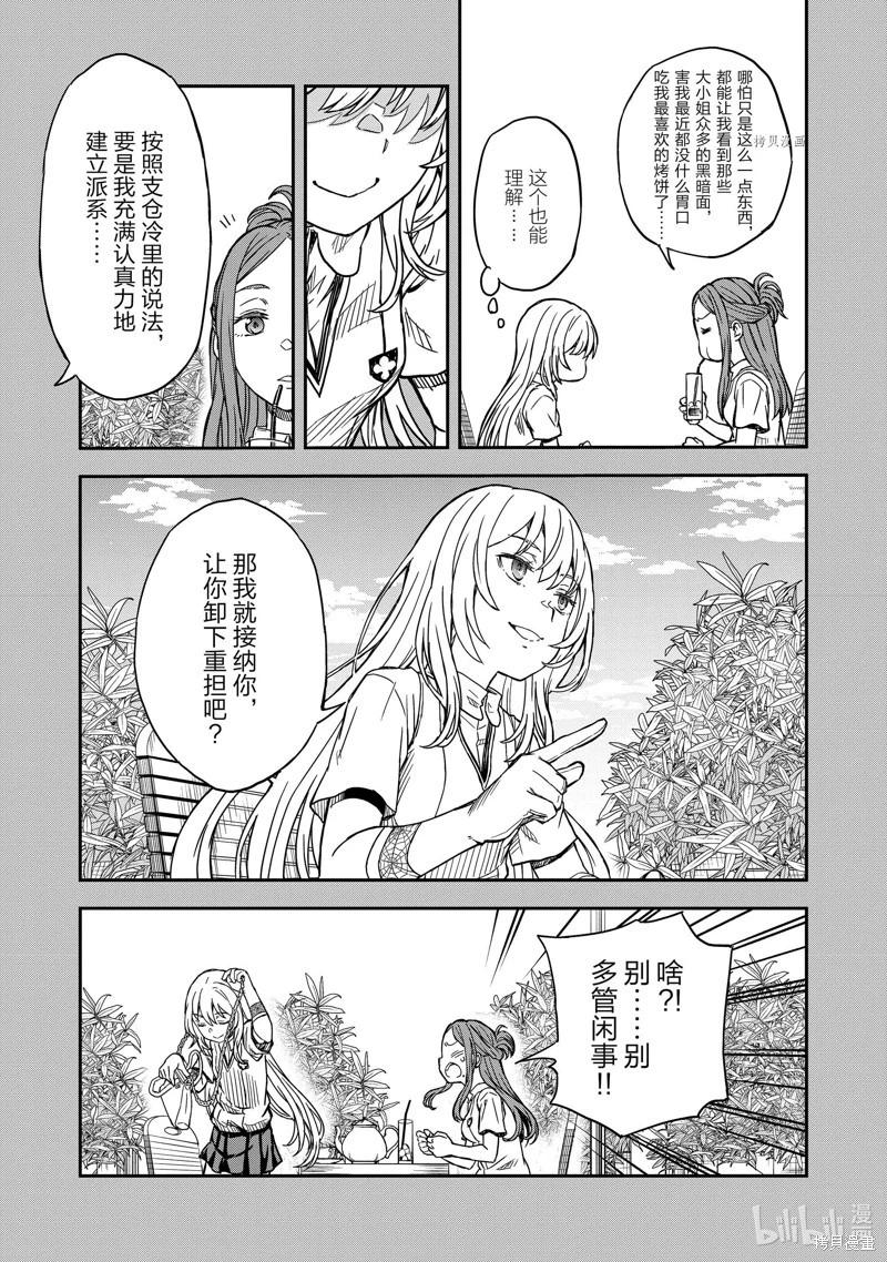 《科学超电磁炮》第140话后篇 第5页