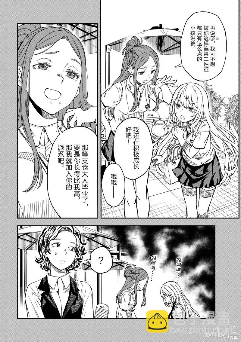 《科学超电磁炮》第140话后篇 第6页