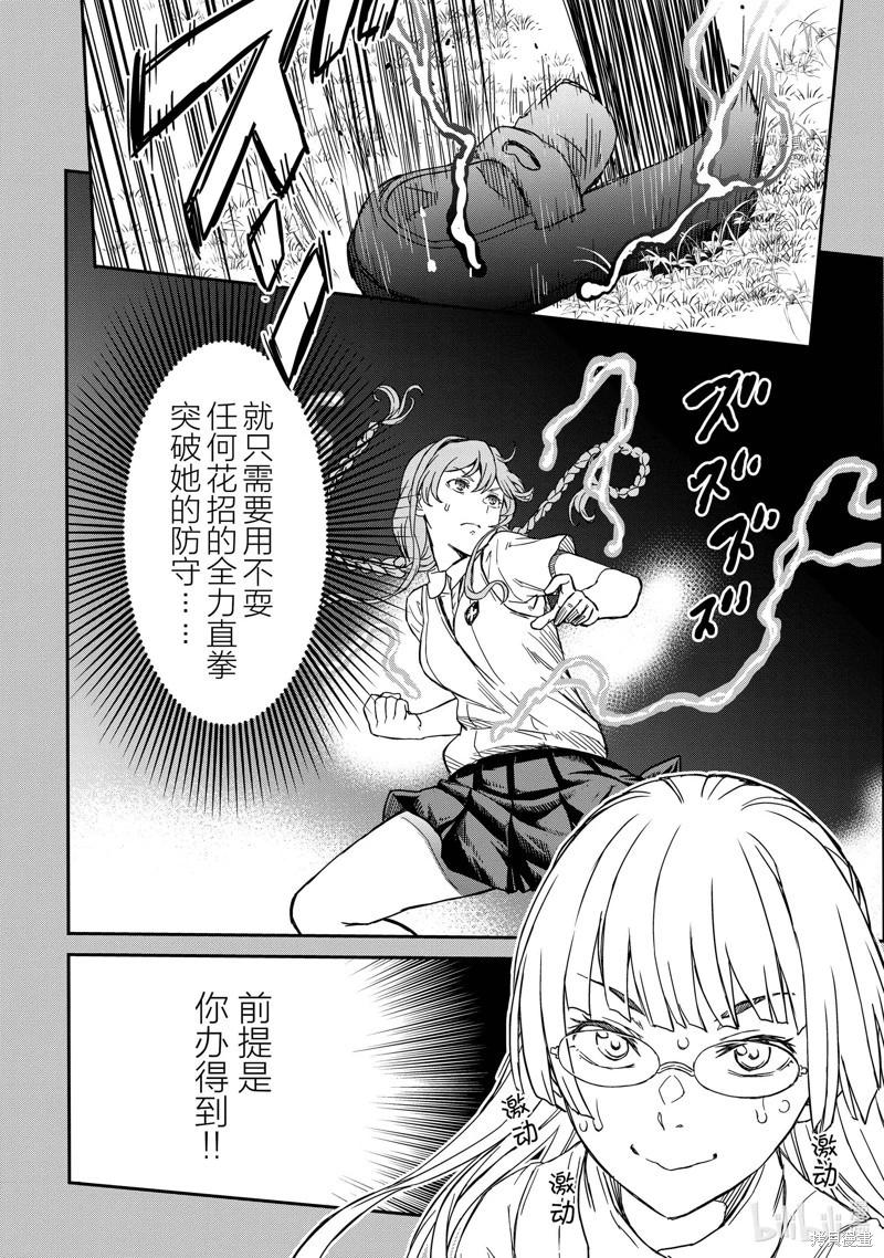 《科学超电磁炮》第140话后篇 第8页
