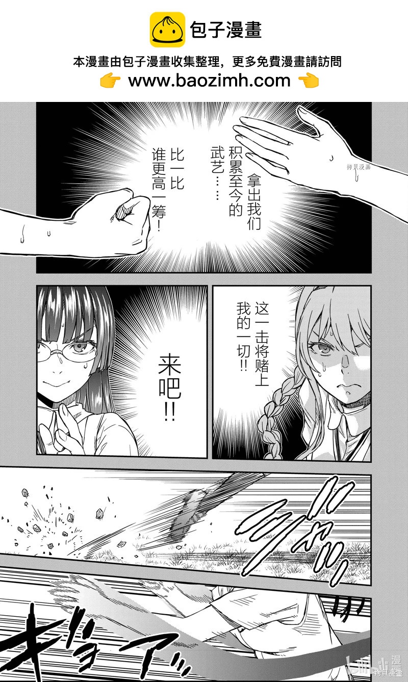 《科学超电磁炮》第140话后篇 第9页