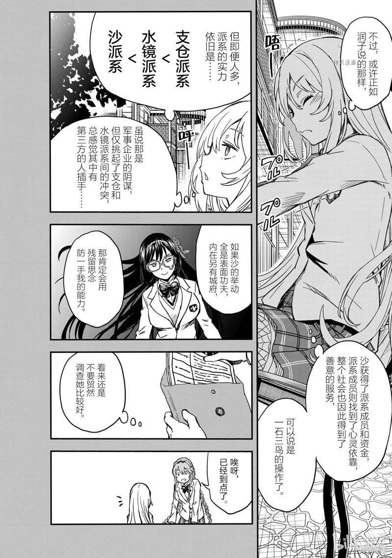 《科学超电磁炮》第144话 第10页