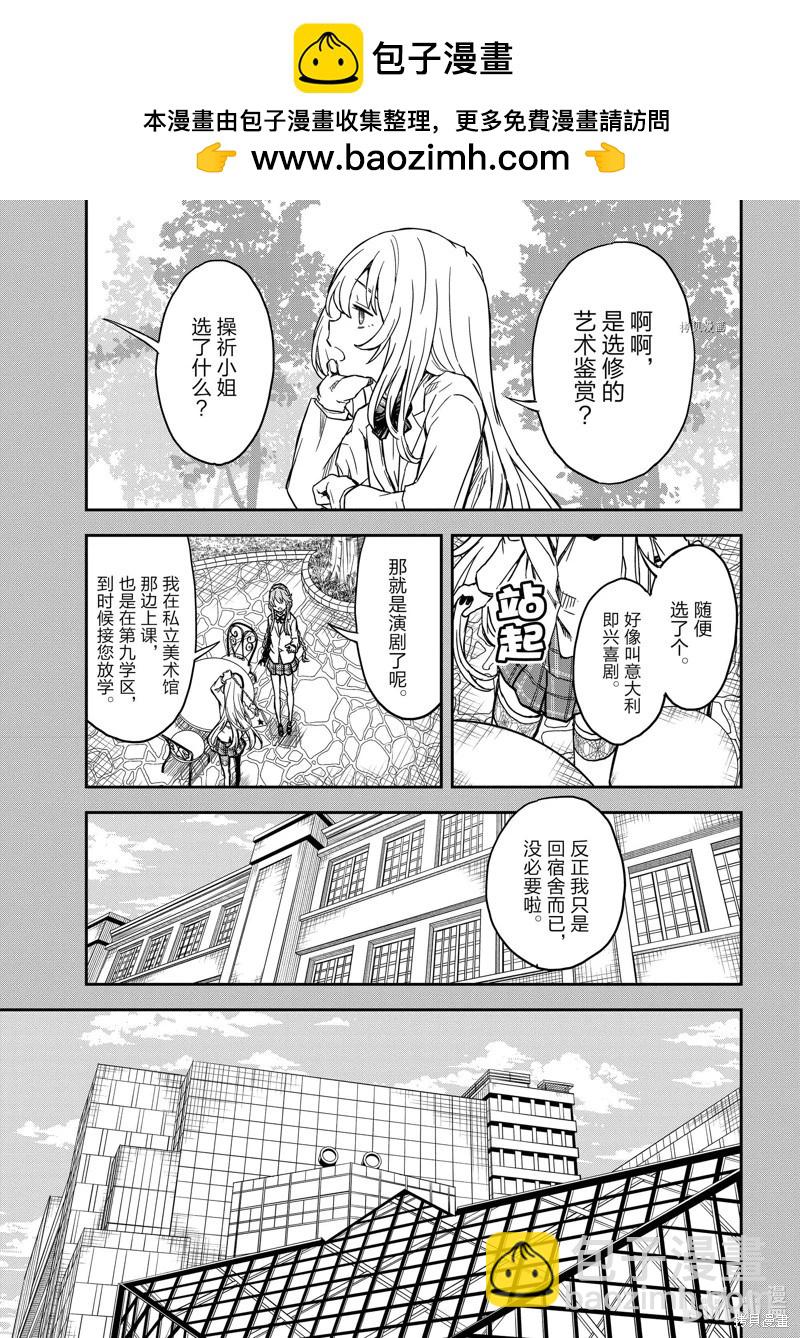 《科学超电磁炮》第144话 第11页