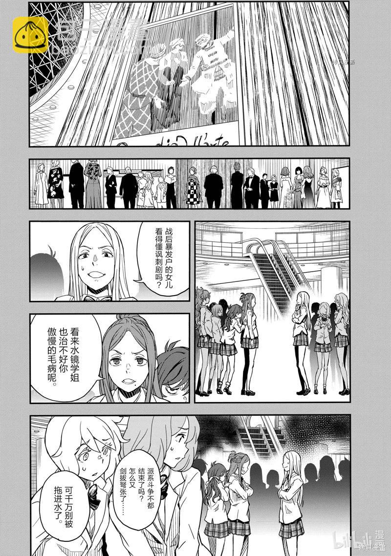 《科学超电磁炮》第144话 第12页