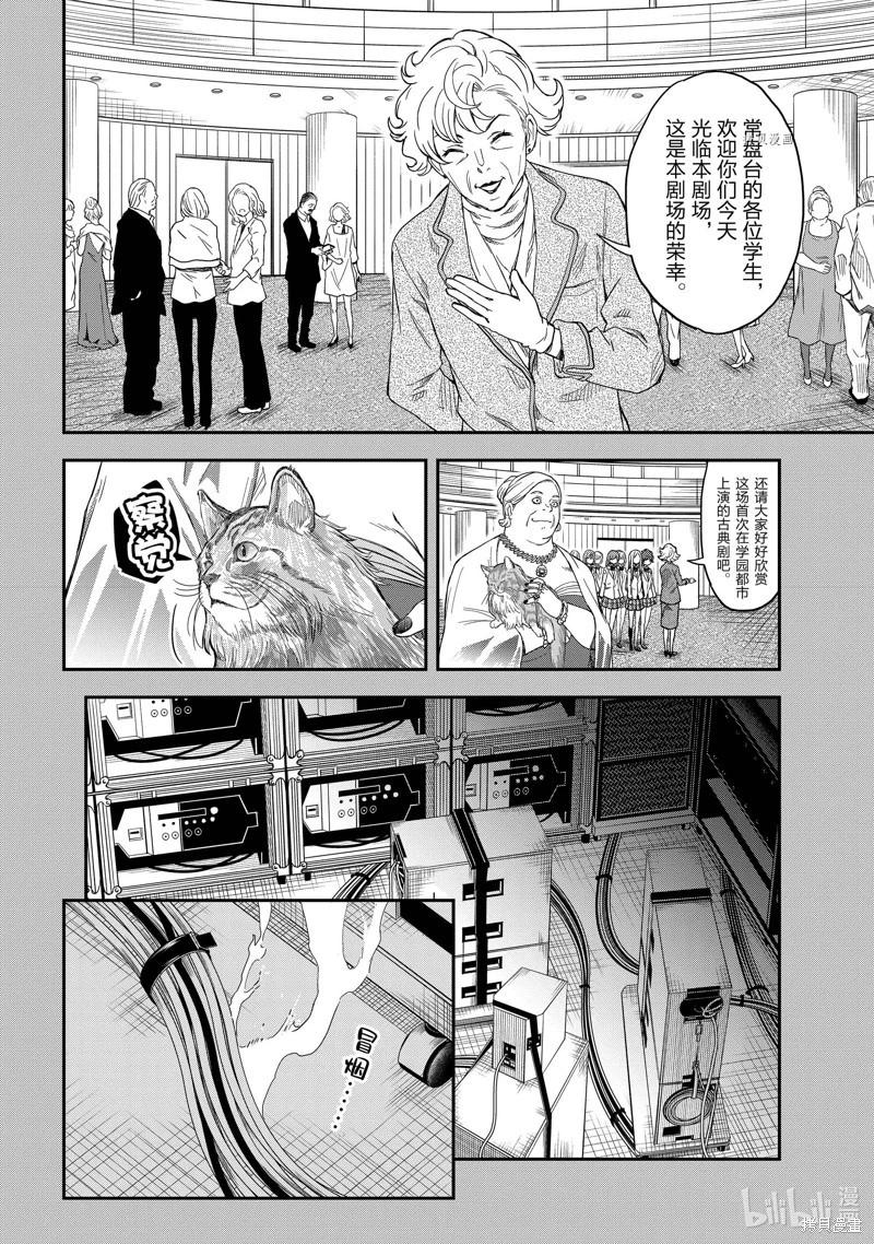 《科学超电磁炮》第144话 第14页