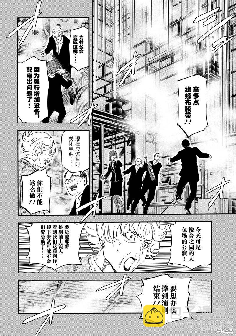 《科学超电磁炮》第144话 第16页