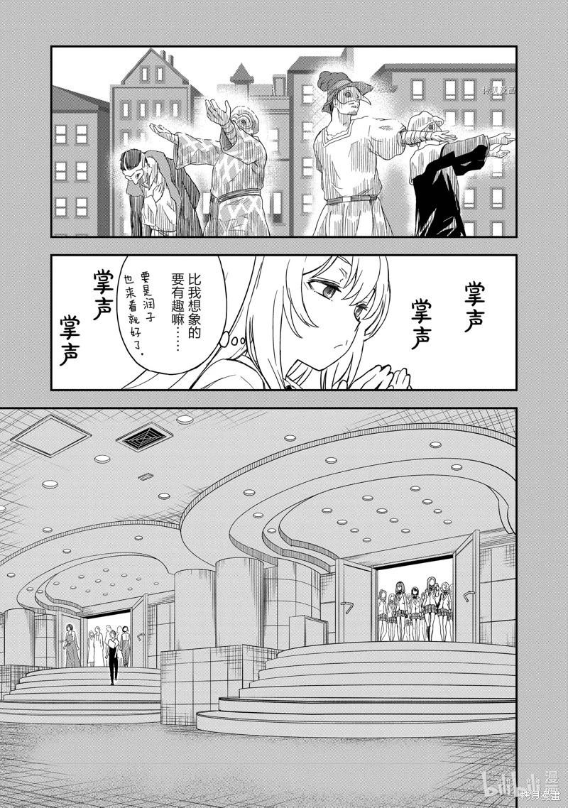 《科学超电磁炮》第144话 第17页
