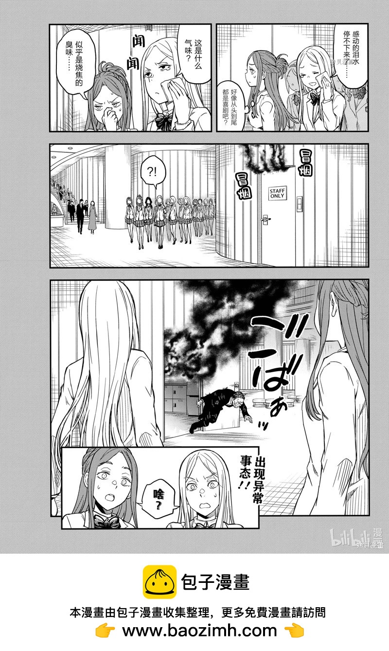 《科学超电磁炮》第144话 第18页