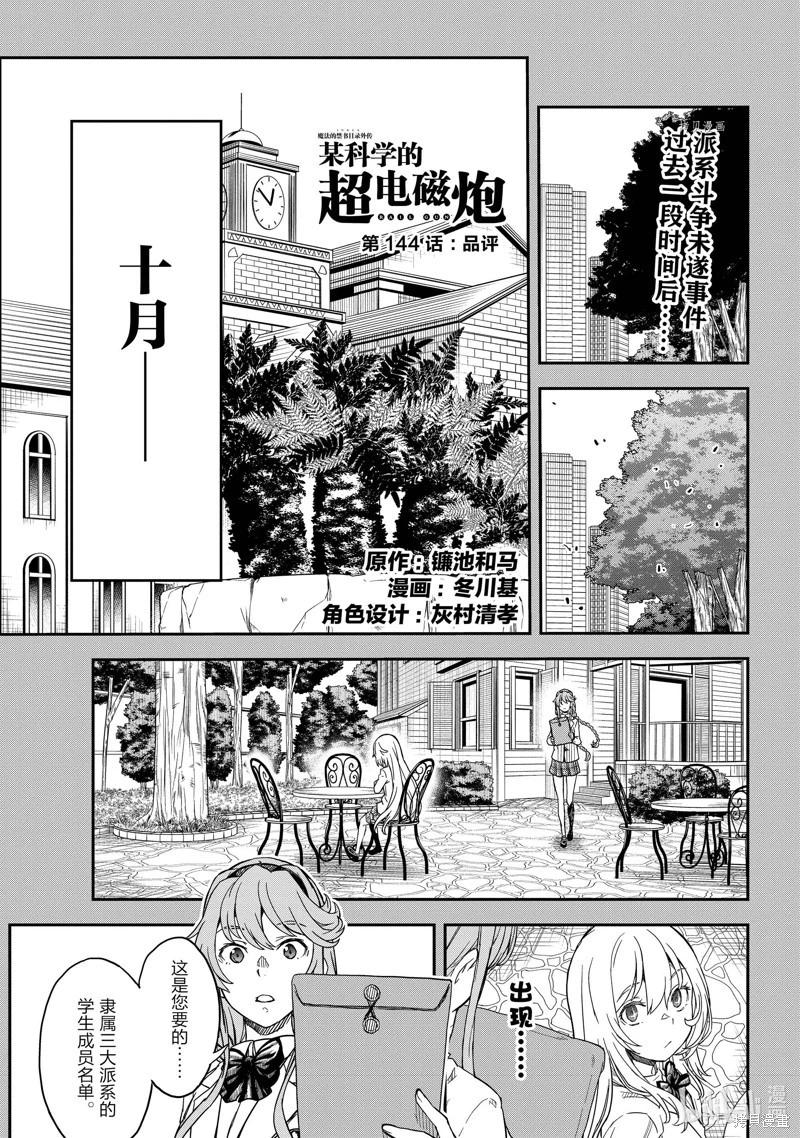 《科学超电磁炮》第144话 第1页
