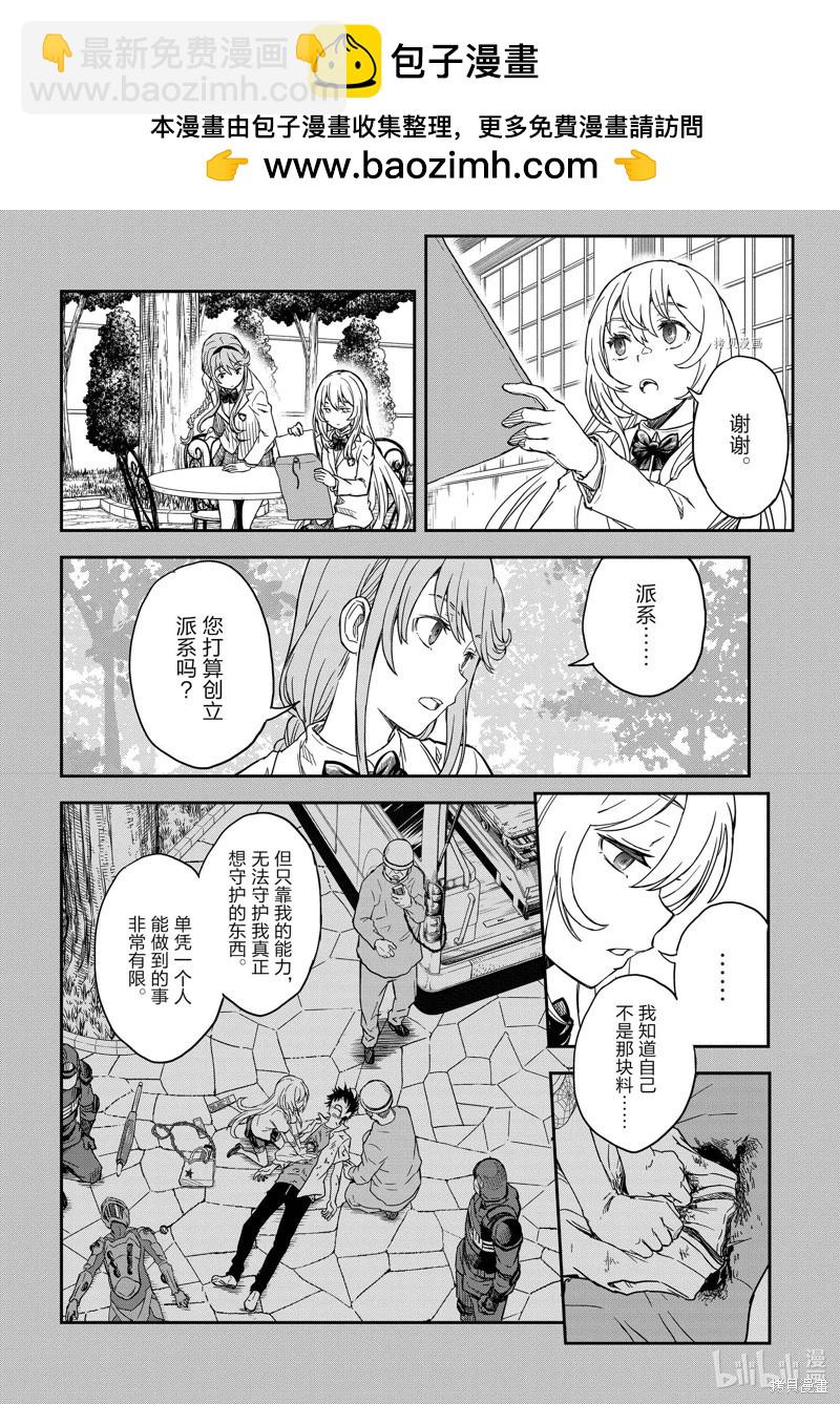 《科学超电磁炮》第144话 第2页