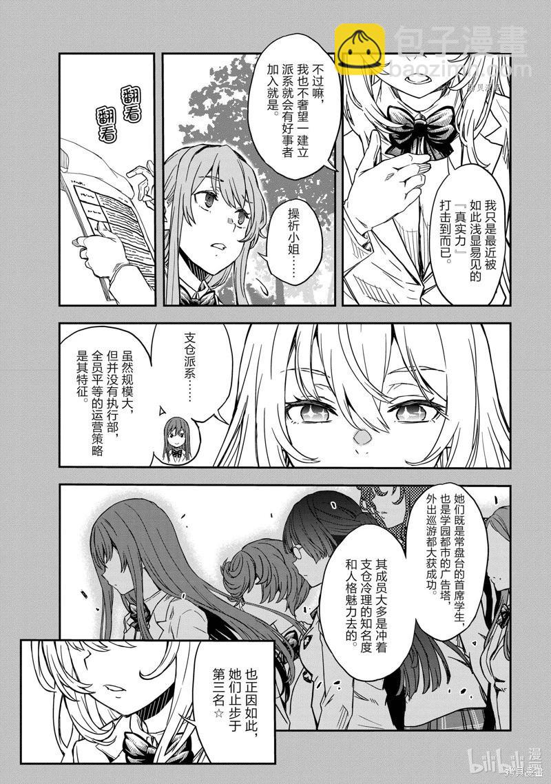 《科学超电磁炮》第144话 第3页