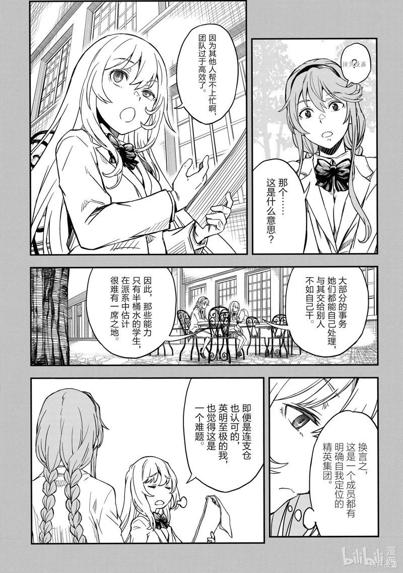 《科学超电磁炮》第144话 第4页