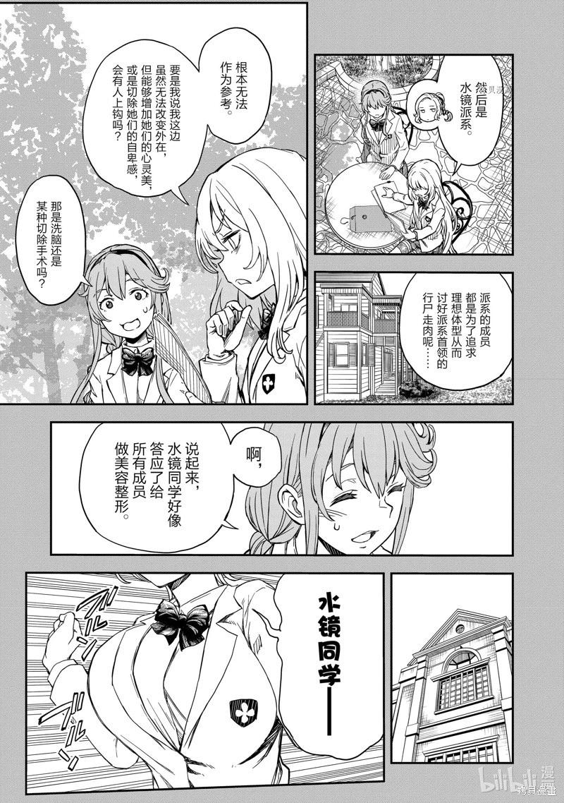 《科学超电磁炮》第144话 第5页