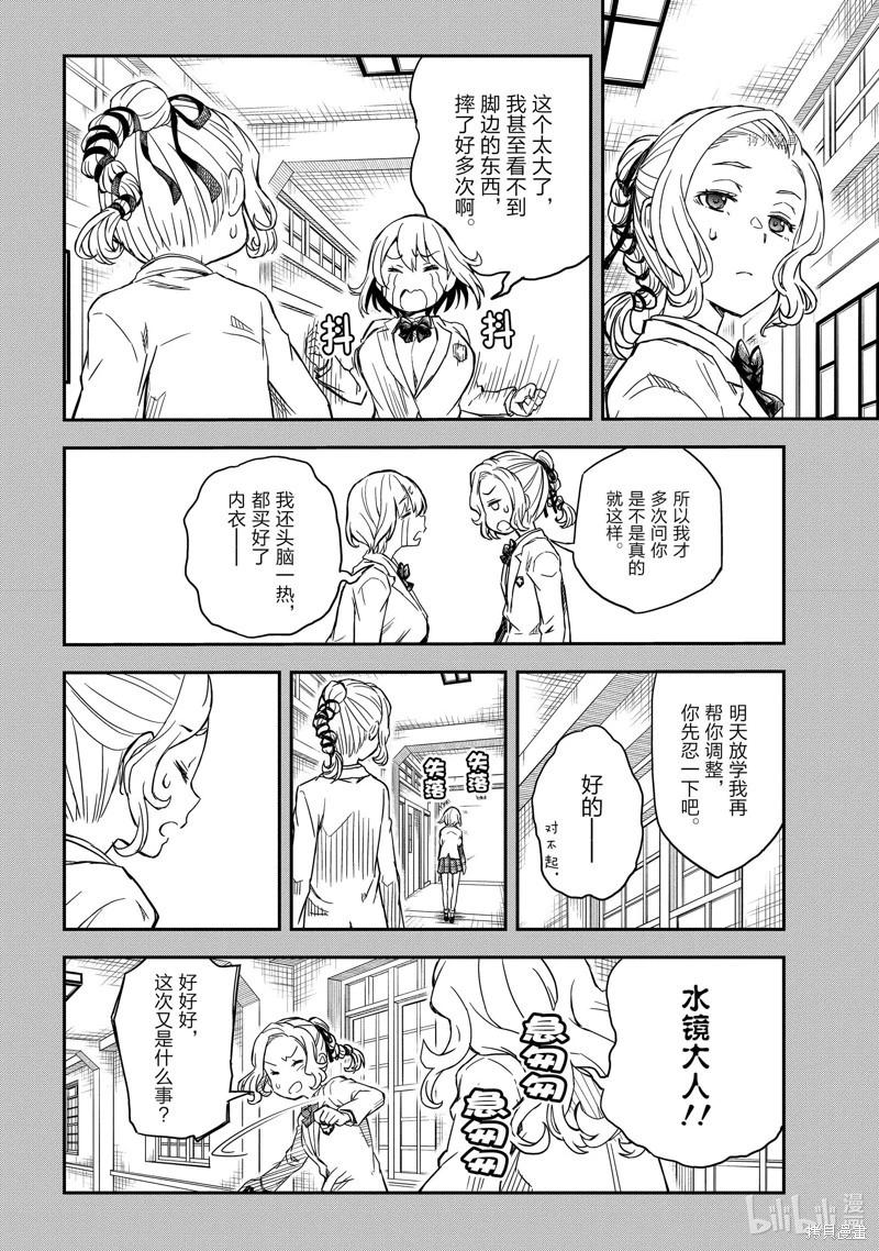《科学超电磁炮》第144话 第6页