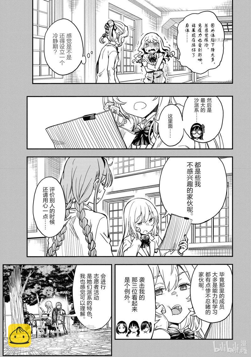 《科学超电磁炮》第144话 第7页