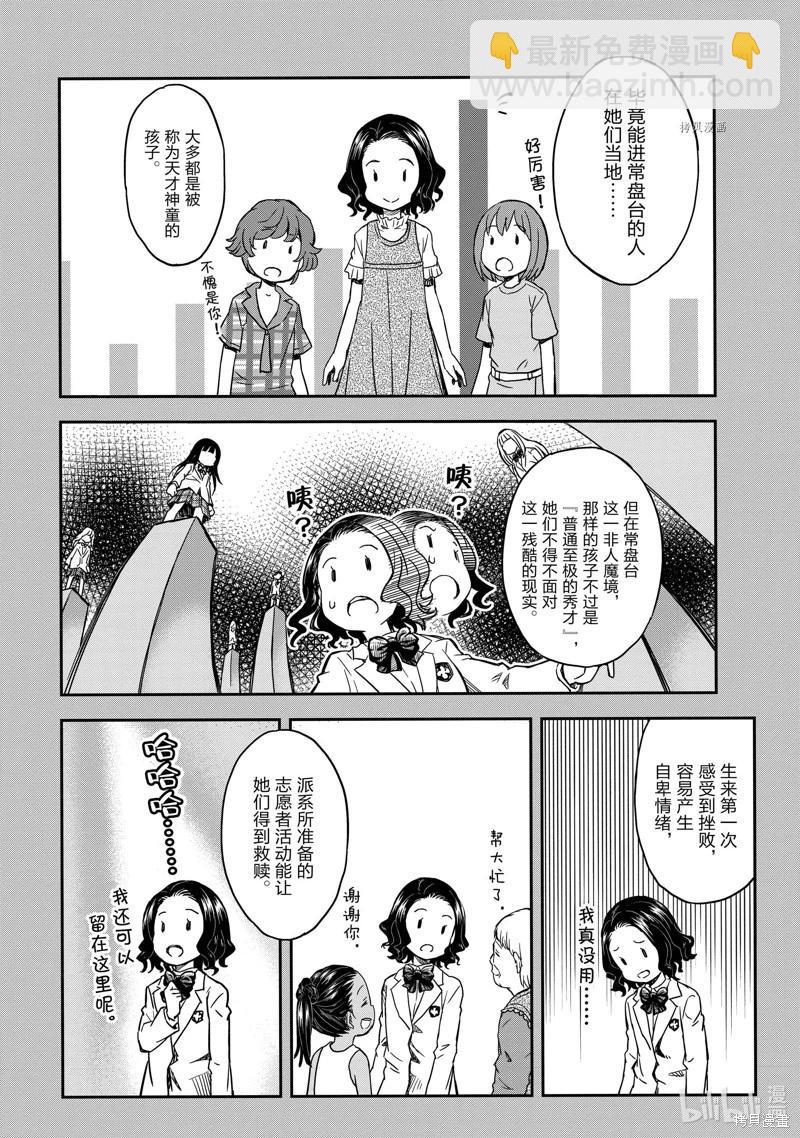 《科学超电磁炮》第144话 第8页
