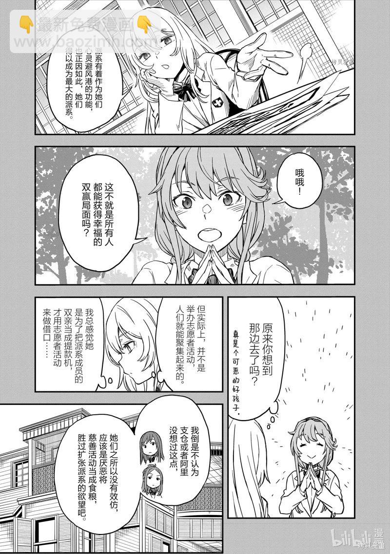 《科学超电磁炮》第144话 第9页