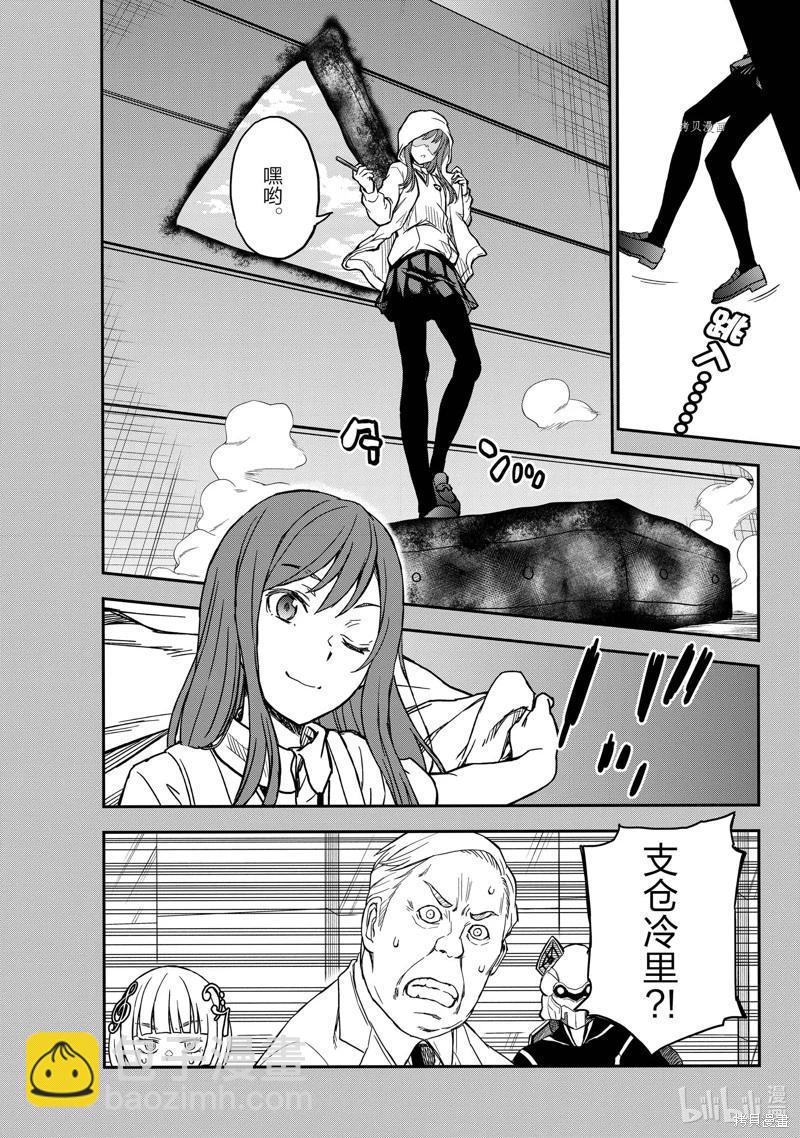《科学超电磁炮》第143话 第10页