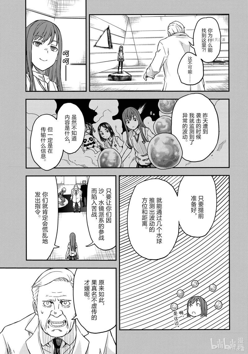 《科学超电磁炮》第143话 第11页