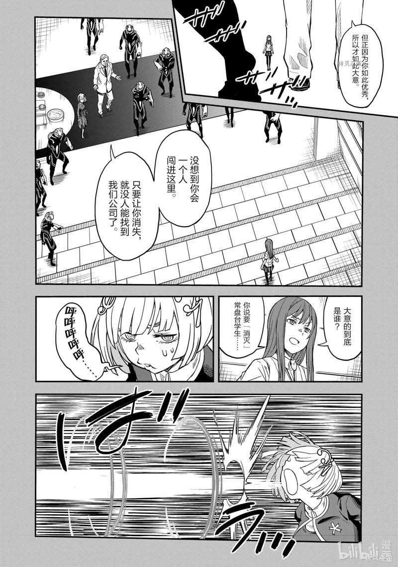 《科学超电磁炮》第143话 第12页