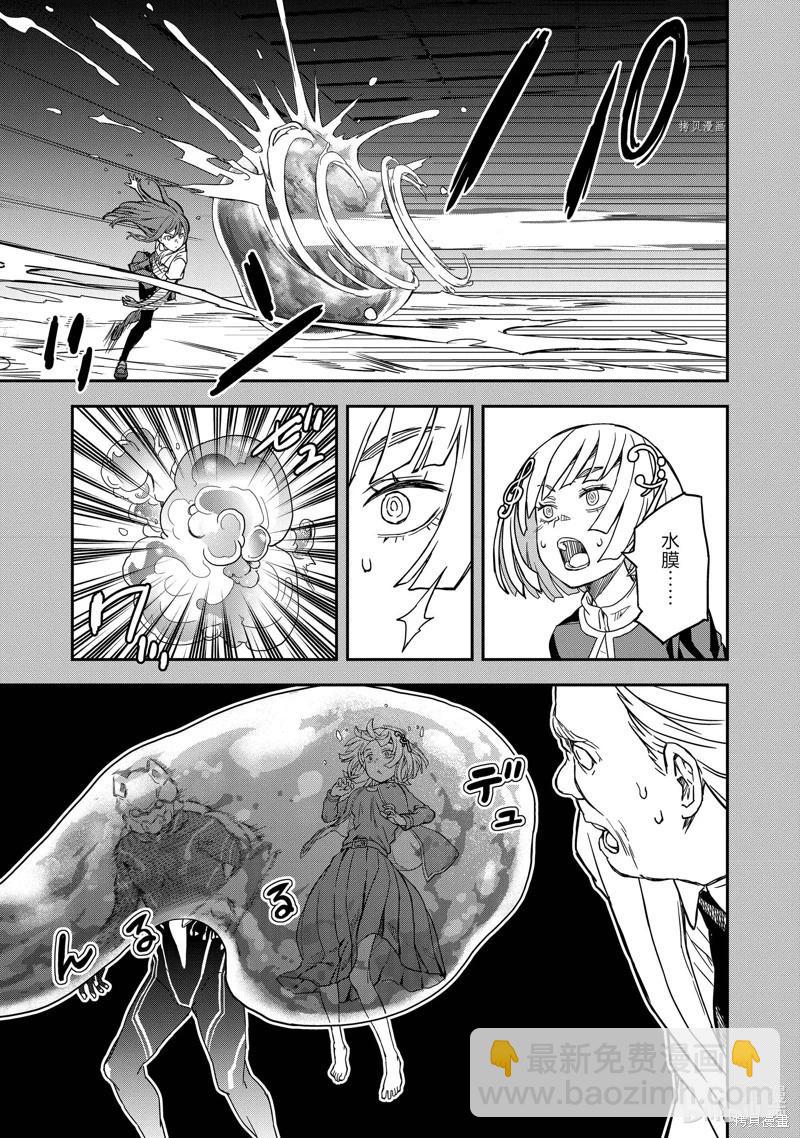 《科学超电磁炮》第143话 第13页