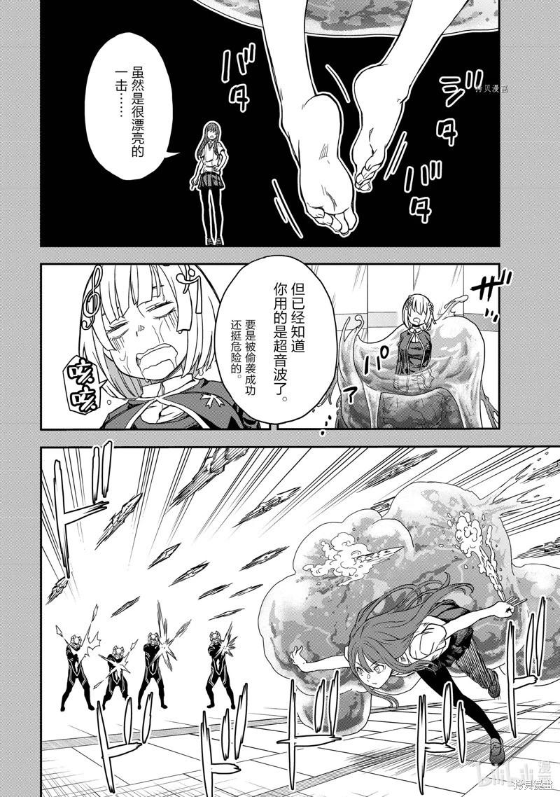 《科学超电磁炮》第143话 第14页
