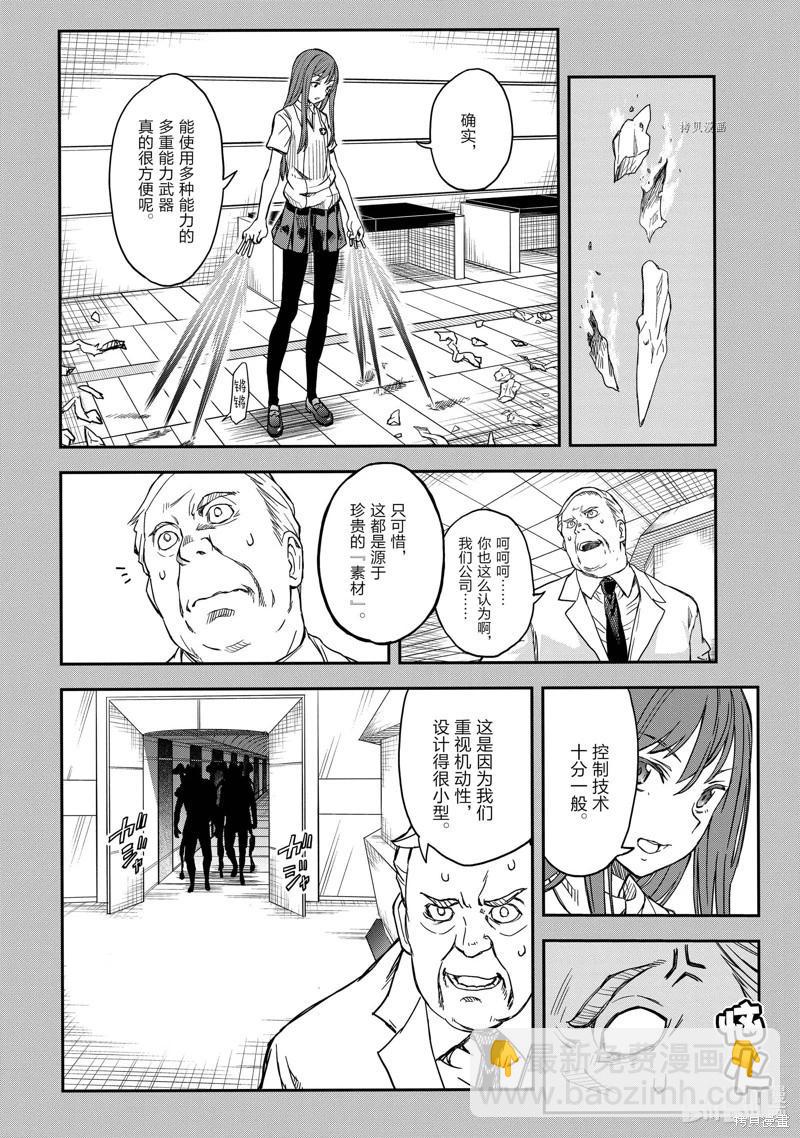 《科学超电磁炮》第143话 第16页