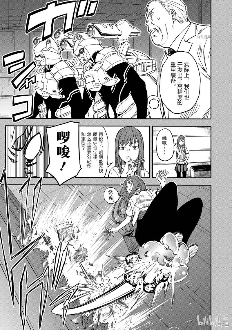 《科学超电磁炮》第143话 第17页
