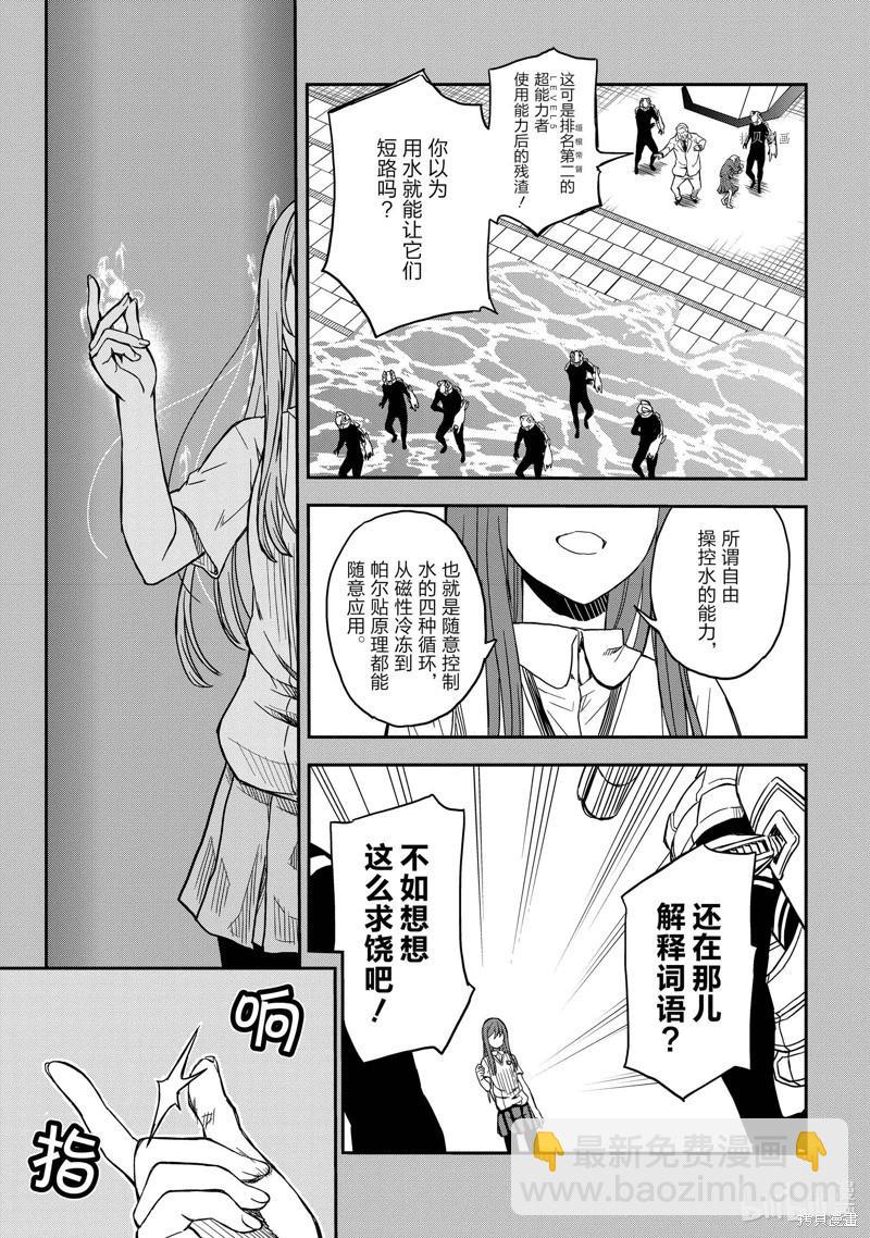 《科学超电磁炮》第143话 第19页