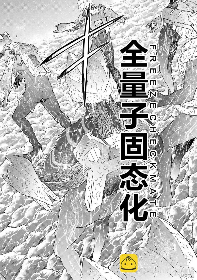 《科学超电磁炮》第143话 第20页