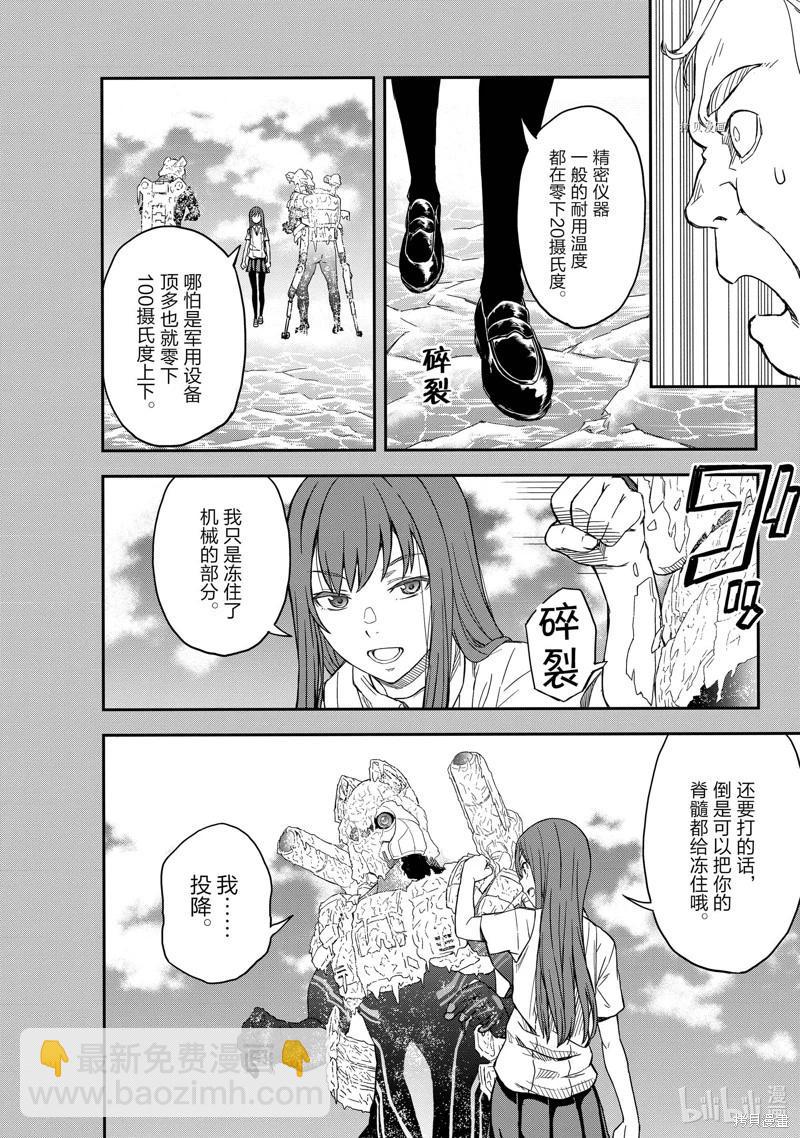 《科学超电磁炮》第143话 第22页