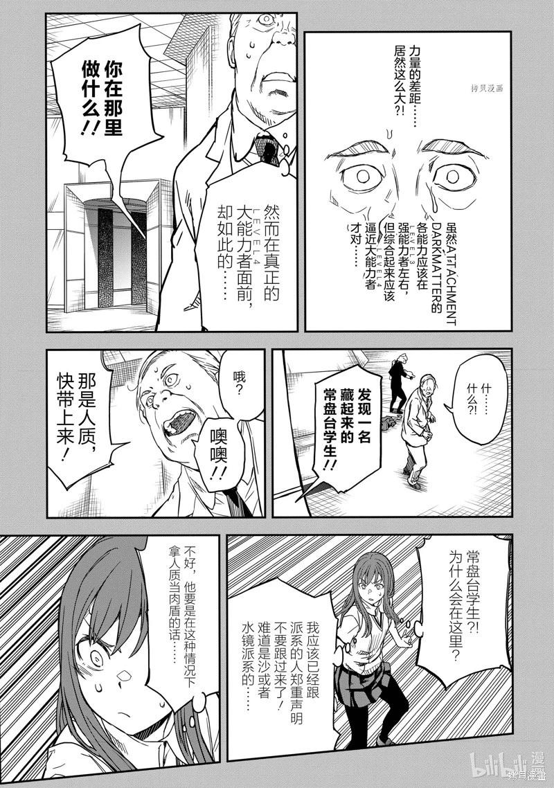 《科学超电磁炮》第143话 第23页