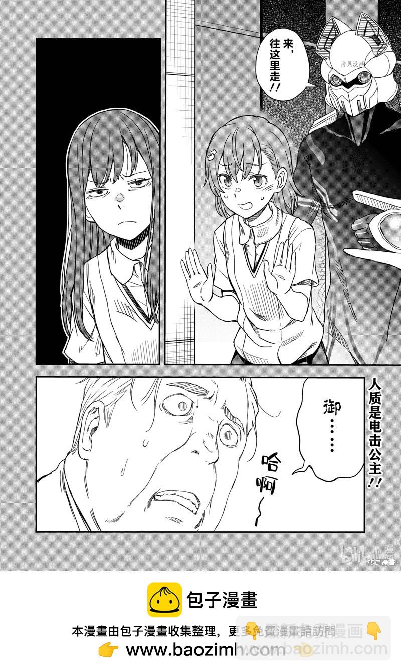 《科学超电磁炮》第143话 第24页