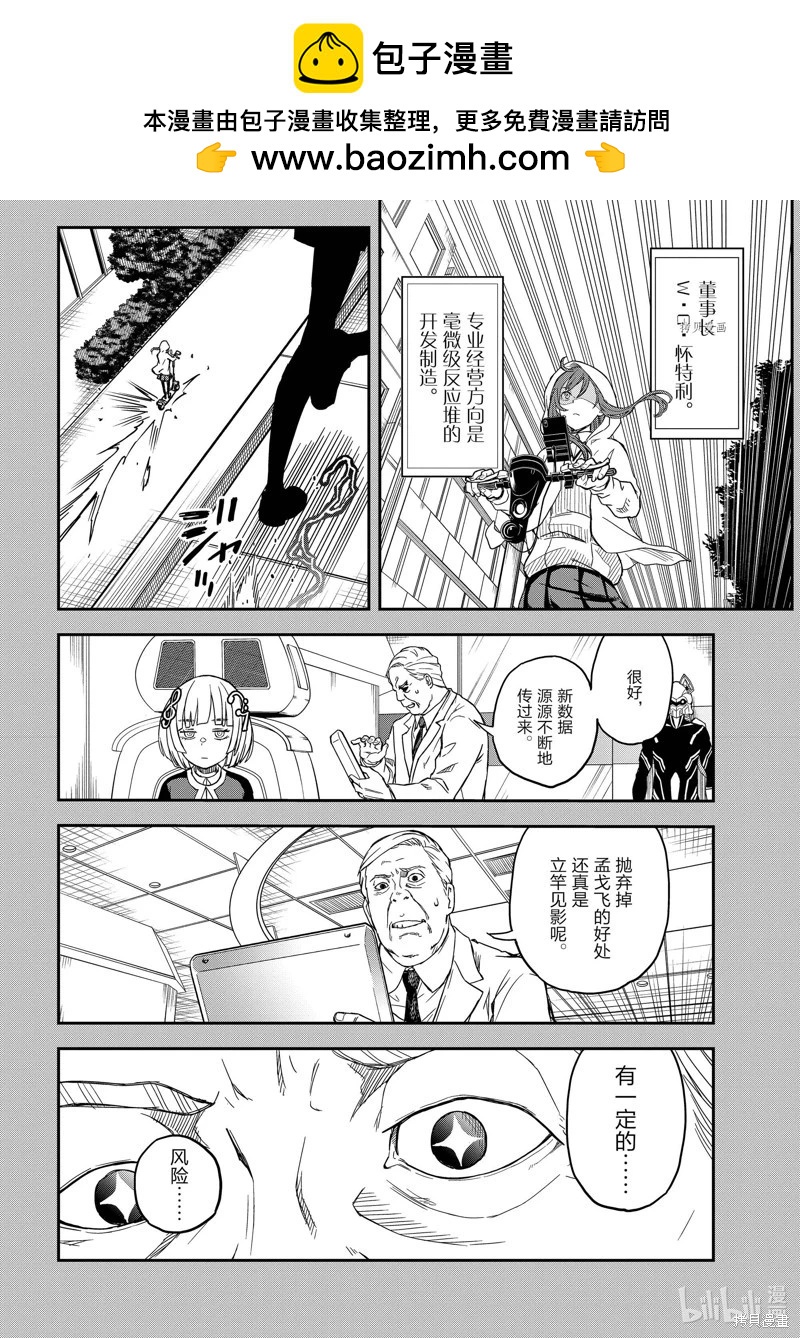《科学超电磁炮》第143话 第2页