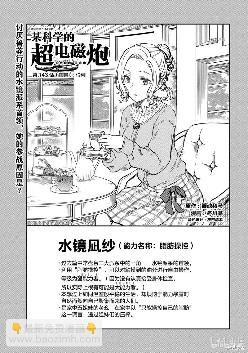 《科学超电磁炮》第143话 第3页