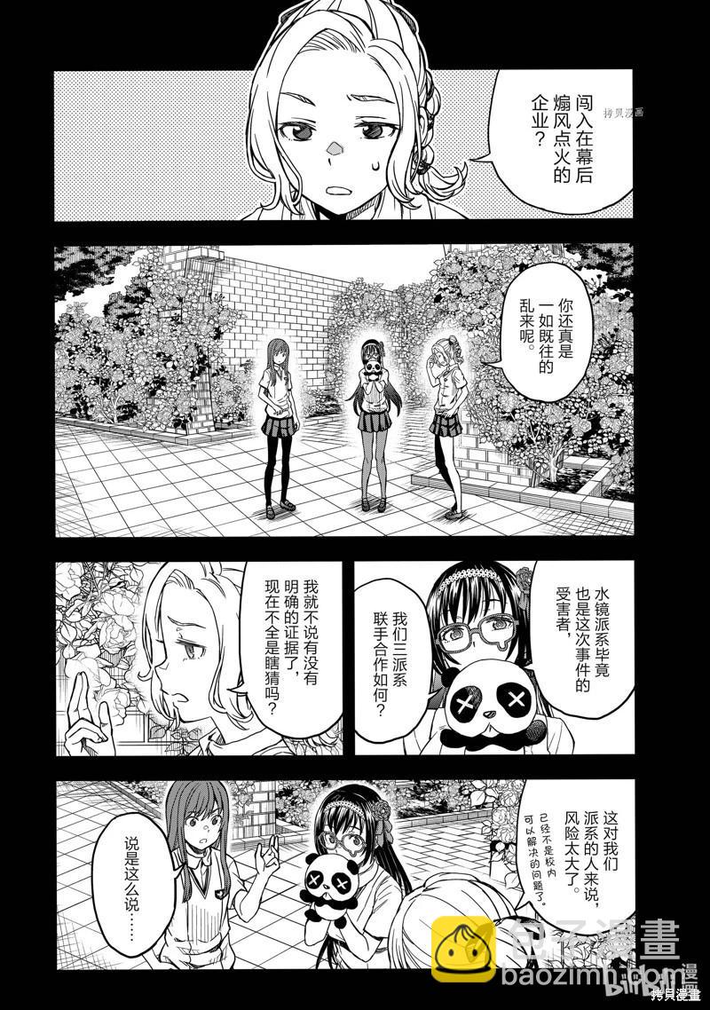 《科学超电磁炮》第143话 第4页