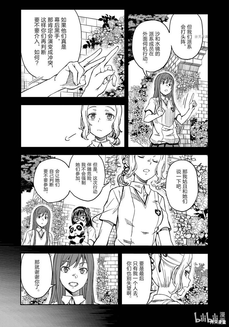 《科学超电磁炮》第143话 第5页