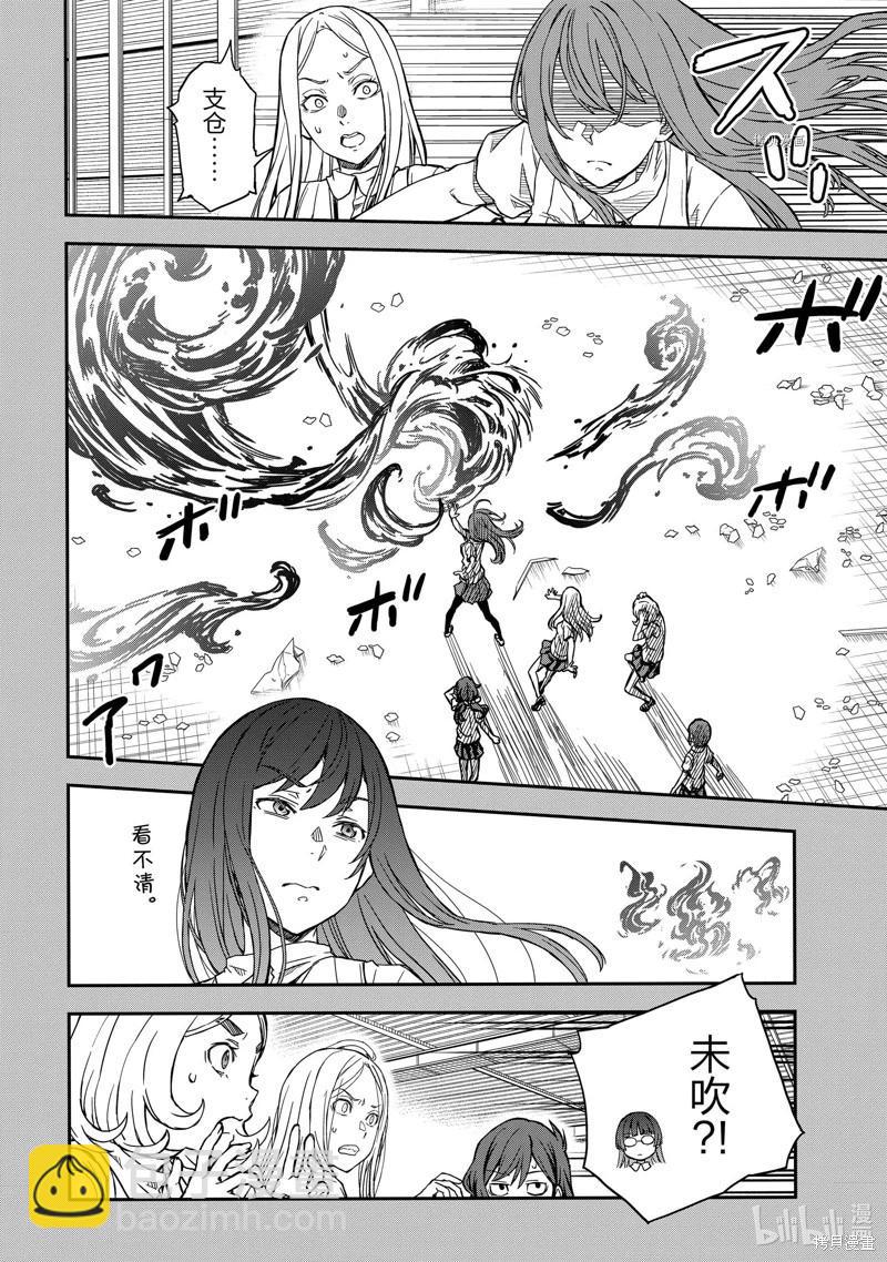 《科学超电磁炮》第143话 第8页