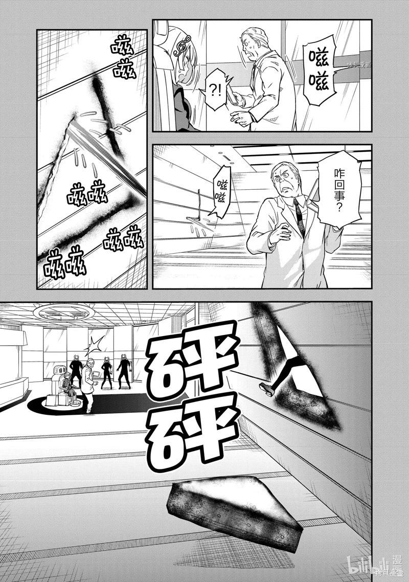 《科学超电磁炮》第143话 第9页