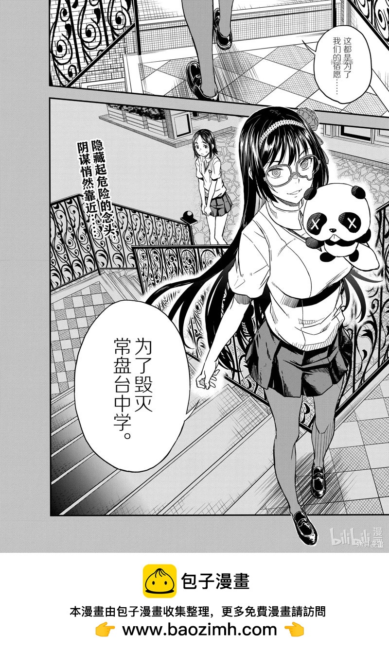 《科学超电磁炮》第143话后 第10页