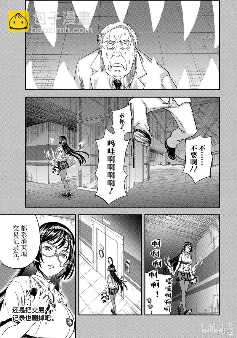 《科学超电磁炮》第143话后 第3页