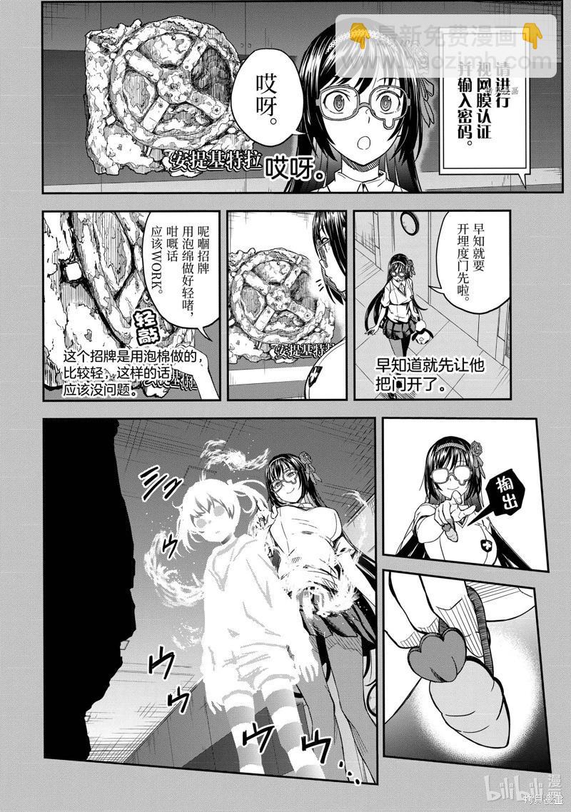 《科学超电磁炮》第143话后 第4页