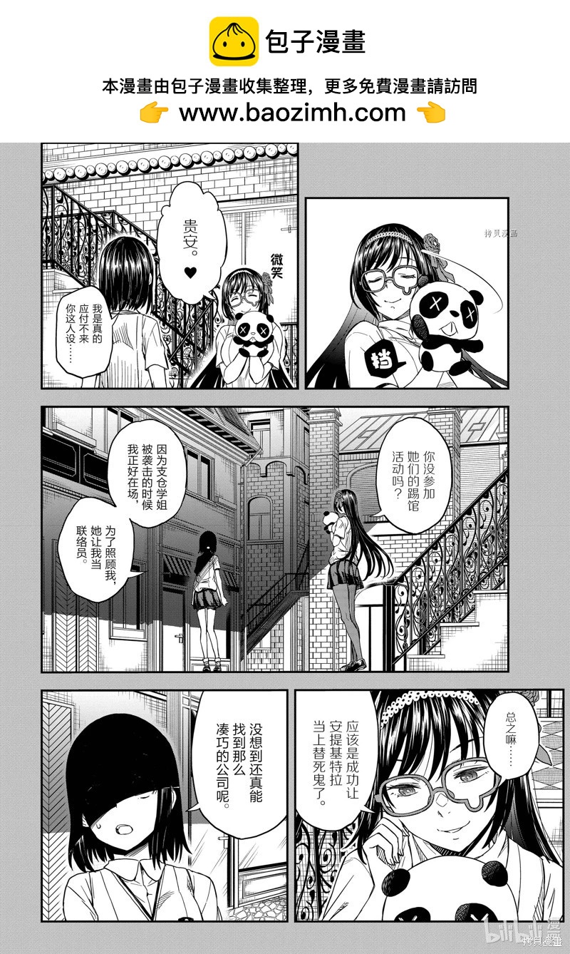 《科学超电磁炮》第143话后 第6页